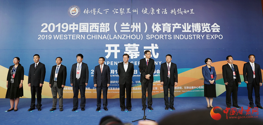 2019中国西部（兰州）体育产业博览会今日盛大启幕（组图）