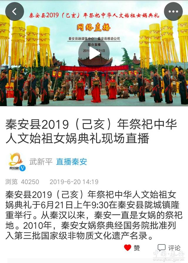 秦安县2019(己亥)年祭祀中华人文始祖女娲典礼隆重举行