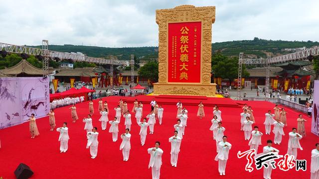 【节会进行时】天水市隆重举行第四届"问道伏羲"羲皇故里伏羲太极拳国际展演