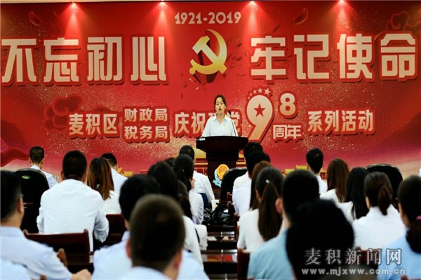 麦积区财政局、麦积区税务局共同举行“不忘初心 牢记使命”主题演讲比赛 (2).jpg