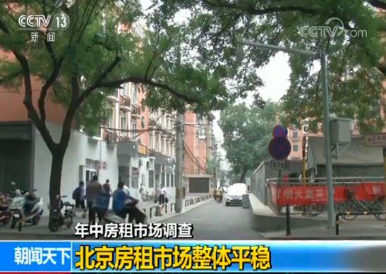 年中房租市场调查:5月北京房租均价同比下跌1.2%-中国网地产 年中房租市场调查:5月北京房租均价同比下跌1.2%-中国网地产