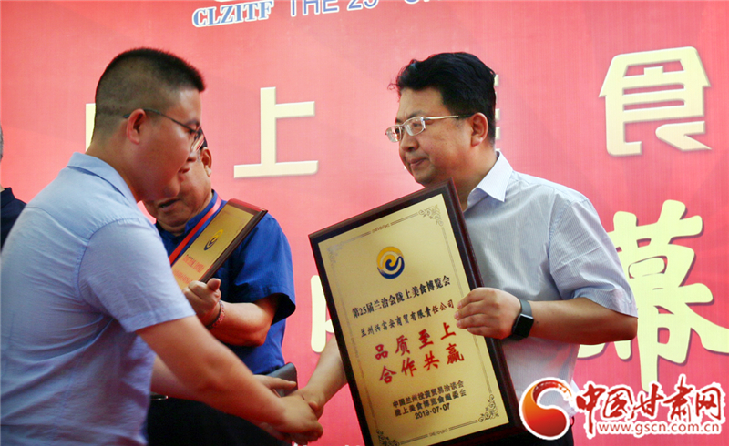 第二十五届兰洽会陇上美食博览会闭幕（图）