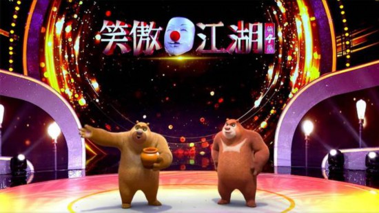 来《笑傲江湖》看熊熊的相声首秀!《熊出没》再创动漫授权新模式