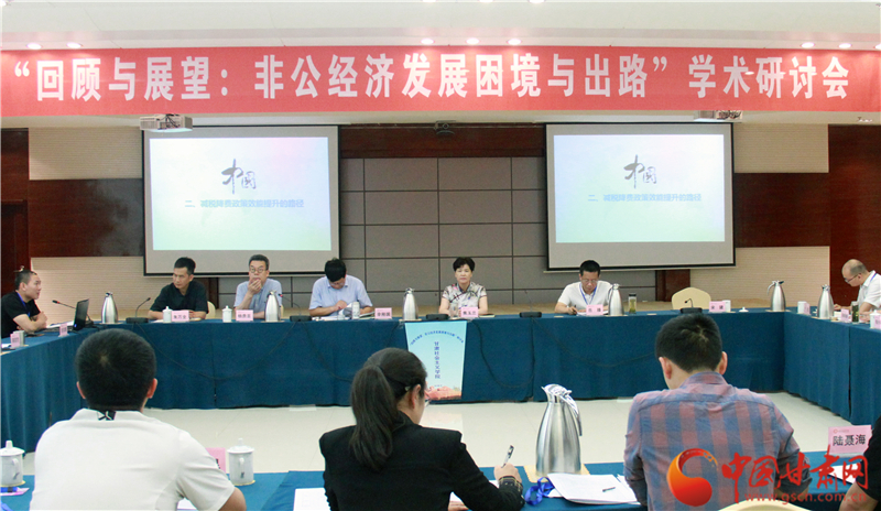“非公经济发展困境与出路”学术研讨会在兰召开（图）