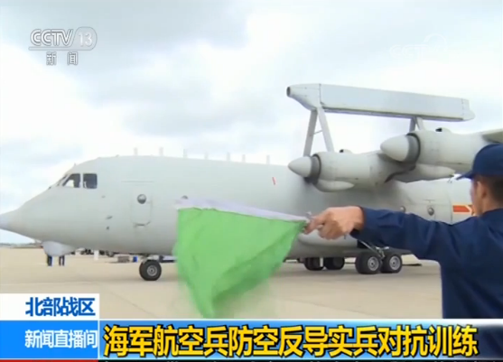 北部战区海军航空兵防空反导实兵对抗训练