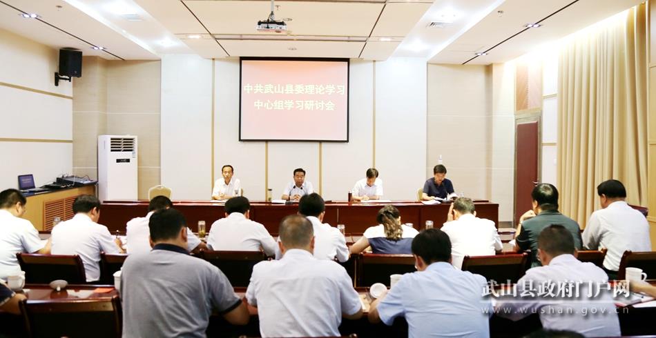 索鸿宾主持召开武山县委理论学习中心组学习研讨会议