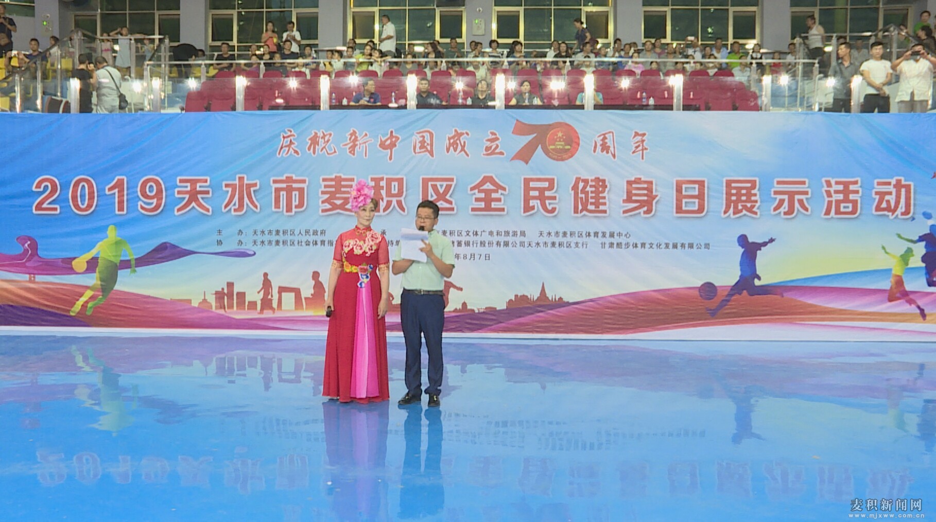 麦积区举办庆祝新中国成立70周年全民健身日展示活动