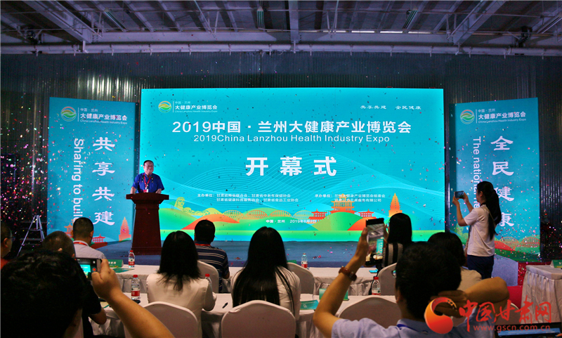 2019中国兰州大健康产业博览会开幕（图）
