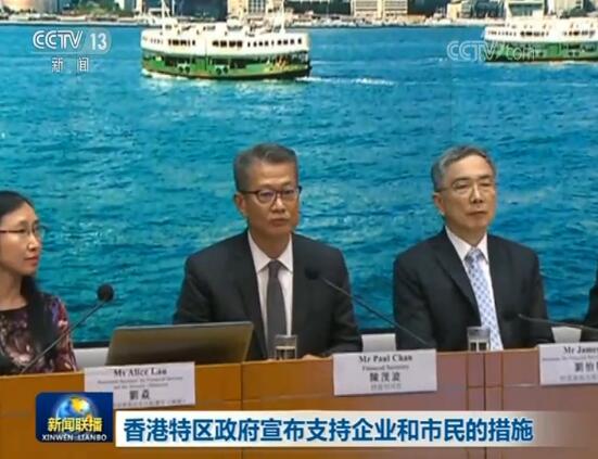 香港特区政府宣布支持企业和市民的措施