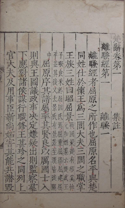 中国雕版印刷时代的转折点——浅谈嘉靖本和嘉靖时代