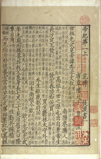 中国雕版印刷时代的转折点——浅谈嘉靖本和嘉靖时代