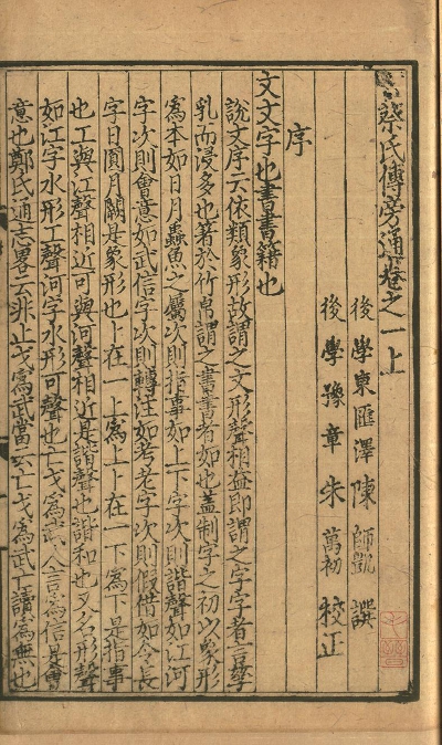 中国雕版印刷时代的转折点——浅谈嘉靖本和嘉靖时代