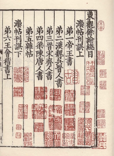 中国雕版印刷时代的转折点——浅谈嘉靖本和嘉靖时代