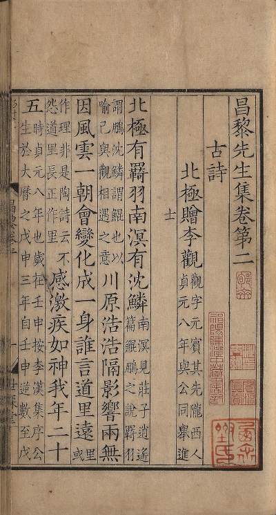 中国雕版印刷时代的转折点——浅谈嘉靖本和嘉靖时代