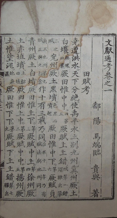 中国雕版印刷时代的转折点——浅谈嘉靖本和嘉靖时代