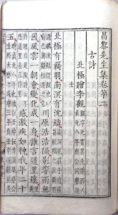 中国雕版印刷时代的转折点——浅谈嘉靖本和嘉靖时代