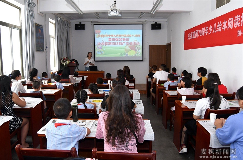 麦积区举行庆祝新中国成立70周年少儿绘本阅读推广亲子活动