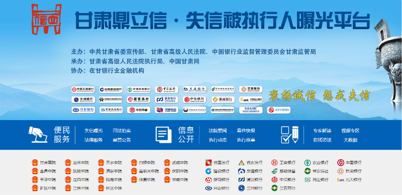 诚信制度探索出新招 鼎立信成解决执行难的“甘肃样本”