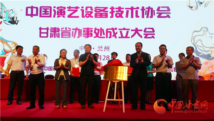 中国演艺设备技术协会甘肃省办事处成立 服务甘青宁演艺市场