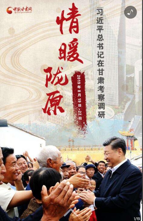 习近平总书记在甘肃考察