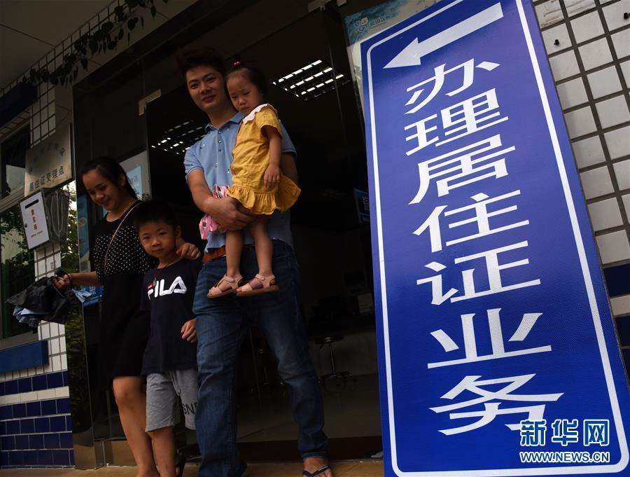 (在习近平新时代中国特色社会主义思想指引下——新时代新作为新篇章·总书记关心的百姓身边事·图文互动)此心安处是吾乡——一张居住证里的为民情怀