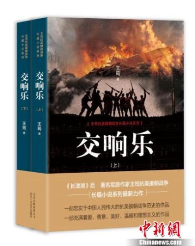 长篇小说《交响乐》 小新 摄 长篇小说《交响乐》 小新 摄