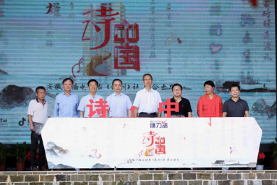 浓浓诗韵传递家国情怀 安徽广播电视台《诗·中国》节目重磅来袭 浓浓诗韵传递家国情怀 安徽广播电视台《诗·中国》节目重磅来袭