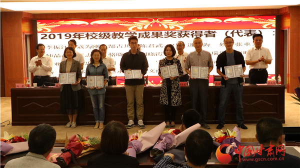 甘肃政法大学举办第35届教师节表彰大会