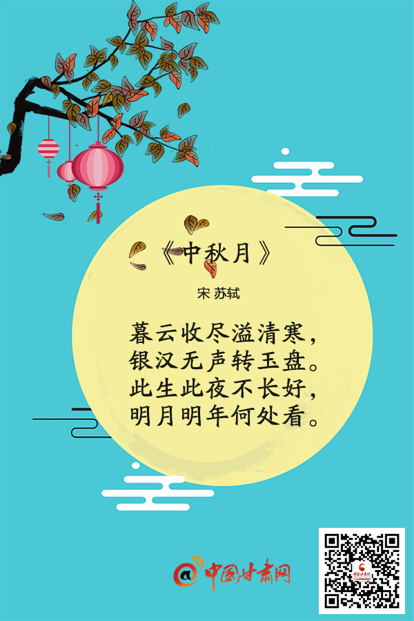 图解|流传千古 邂逅最美中秋古诗词