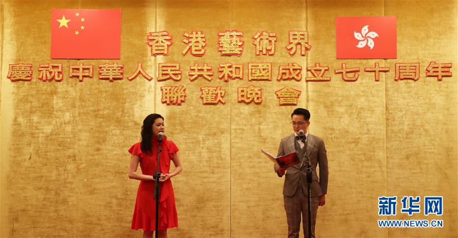（图文互动）（1）香港艺术界人士举行联欢晚会庆祝新中国成立70周年
