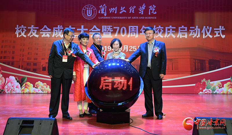兰州文理学院70周年校庆启动(组图)