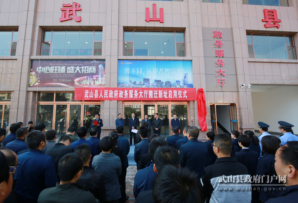 武山县人民政府政务服务大厅新址正式启用