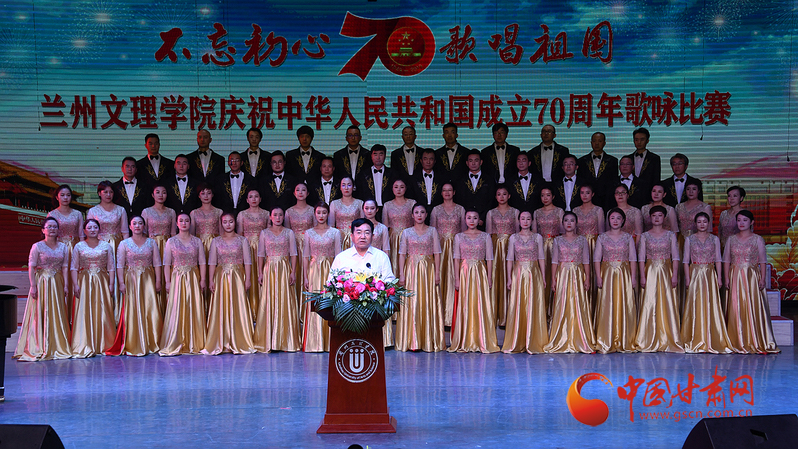 兰州文理学院举行庆祝中华人民共和国成立70周年“不忘初心 歌唱祖国”歌咏比赛