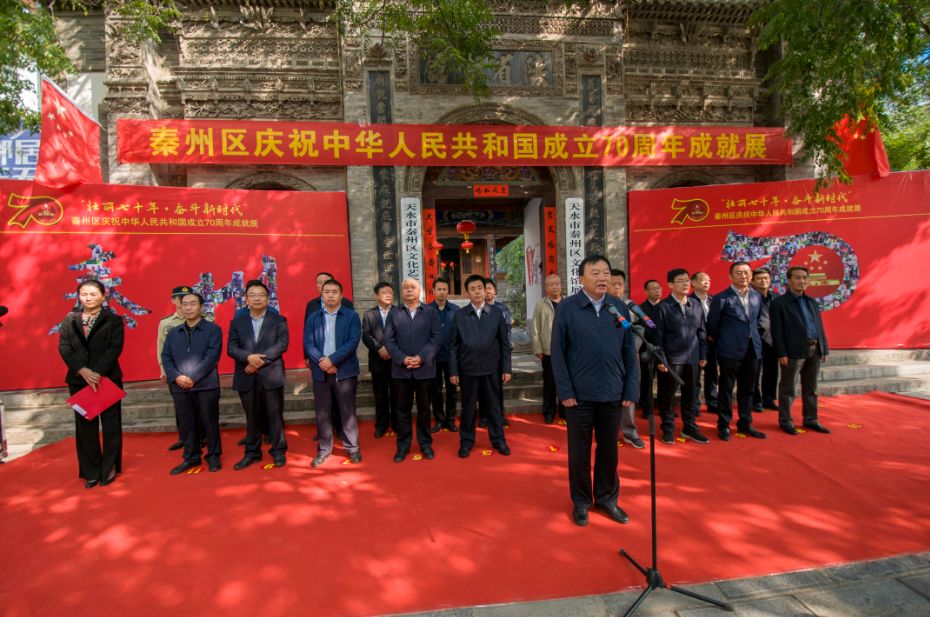 秦州区庆祝中华人民共和国成立70周年成就展开展 