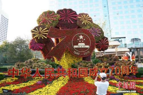 北京长安街沿线的“壮丽70年”主题花坛。<a target='_blank' data-cke-saved-href='http://www.chinanews.com/' href='http://www.chinanews.com/'>中新社</a>记者 张兴龙 摄 点击进入下一页