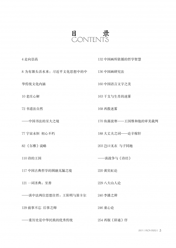 《范曾文论专辑》出版 1111