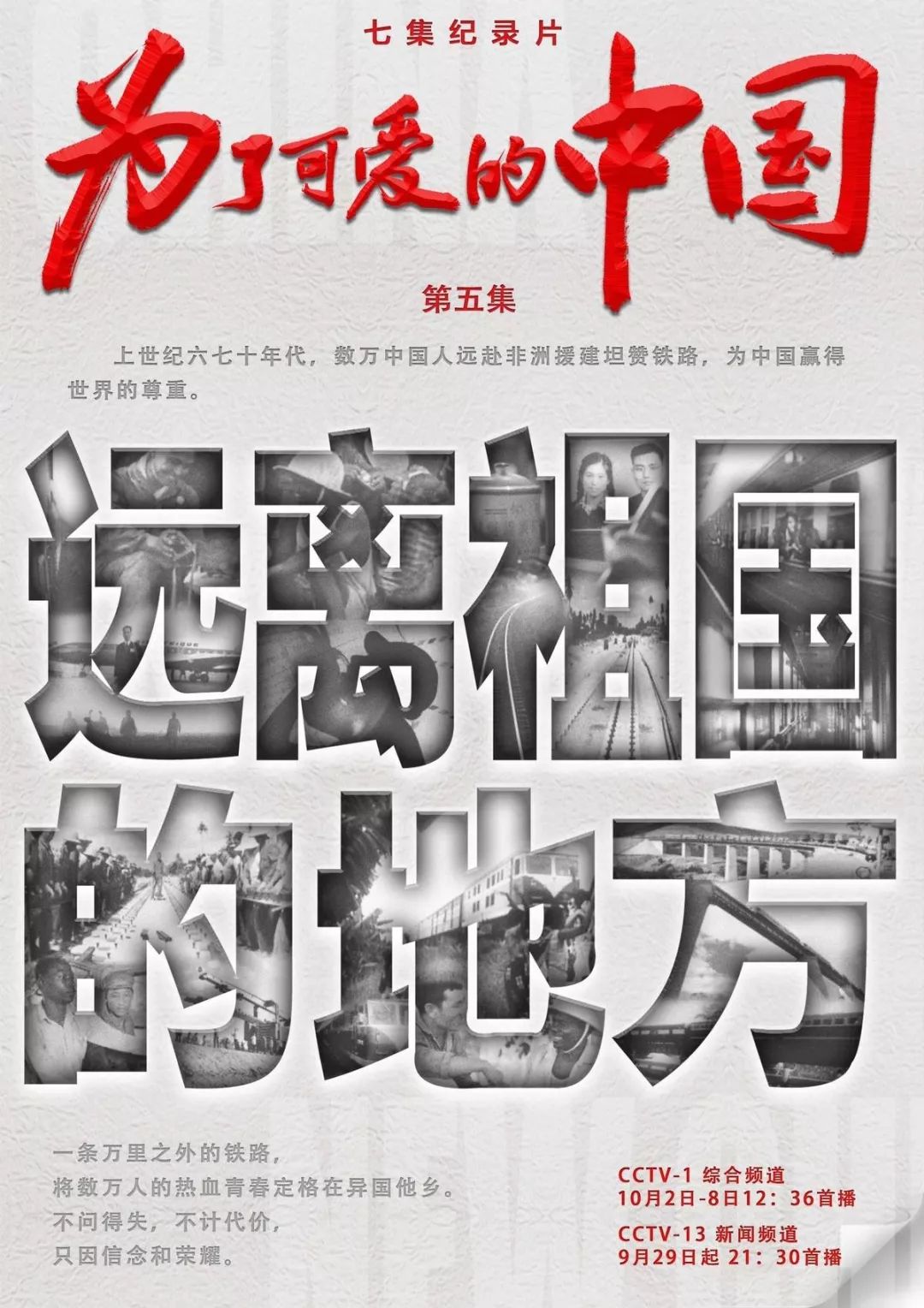 珍贵影像！为了可爱的中国，他们长眠异国他乡