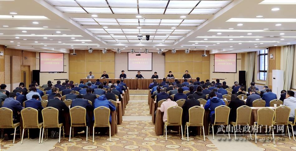 武山县召开脱贫攻坚领导小组2019年第八次会议