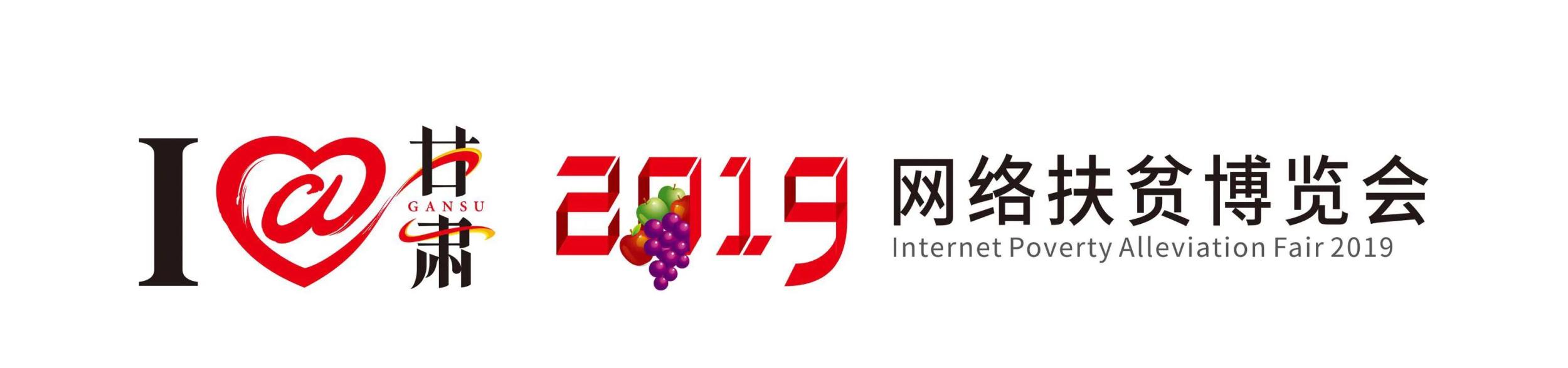 “I@甘肃 2019网络扶贫博览会”临夏站网络直播即将开始！