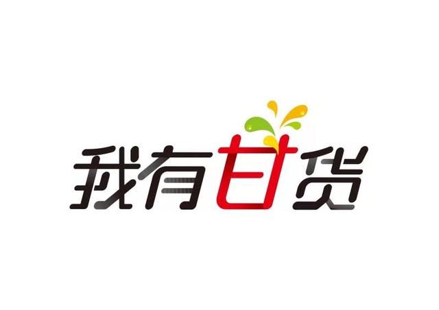 #我有甘货|在天水花牛苹果擂台赛上,景园集团现场认购10吨“花牛”