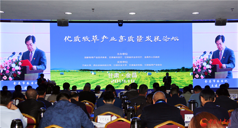 甘肃优质牧草产业高质量发展论坛在金昌开幕（图）