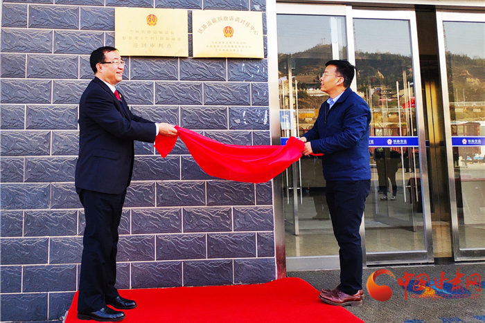 诉调中心先调解 兰州铁路运输法院驻甘肃(兰州）国际陆港巡回审判点揭牌