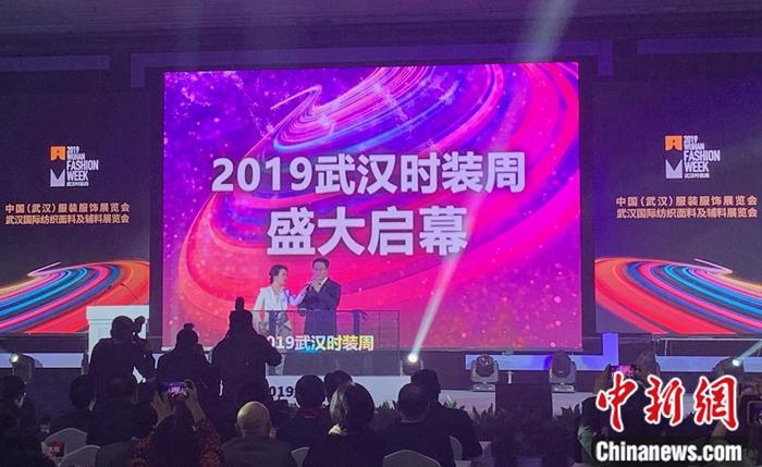 图为2019武汉时装周开幕式现场 武一力 摄 点击进入下一页