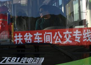 甘肃和政：扶贫工厂开通公交专线
