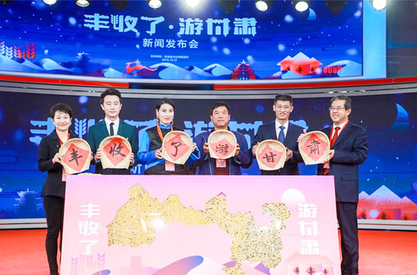 “丰收了·游甘肃”冬春旅游产品暨优惠政策发布会20日在北京召开