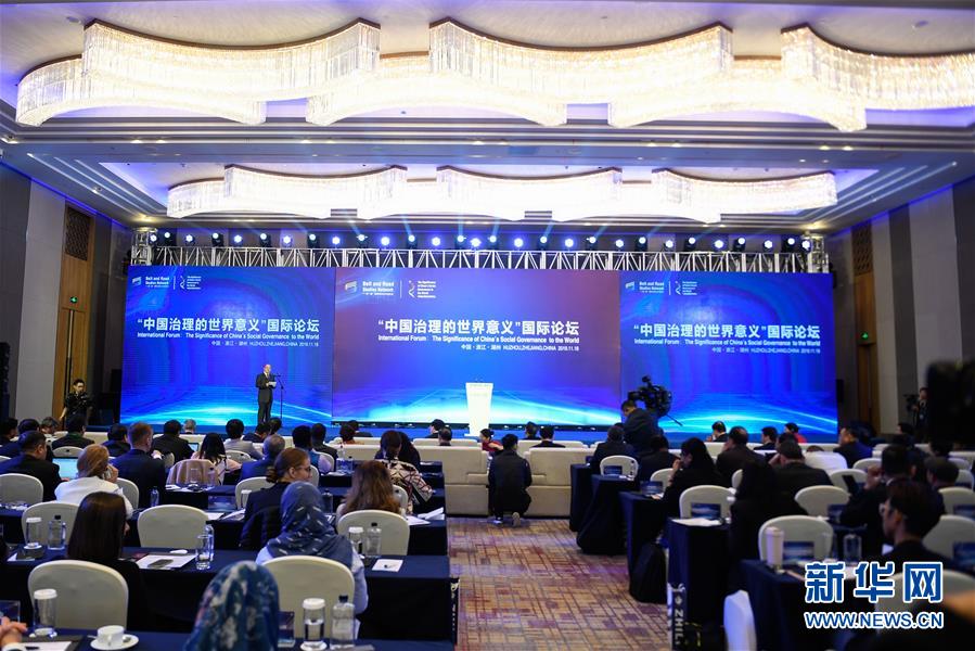 （图文互动）（1）“中国治理的世界意义”国际论坛在浙江湖州举办