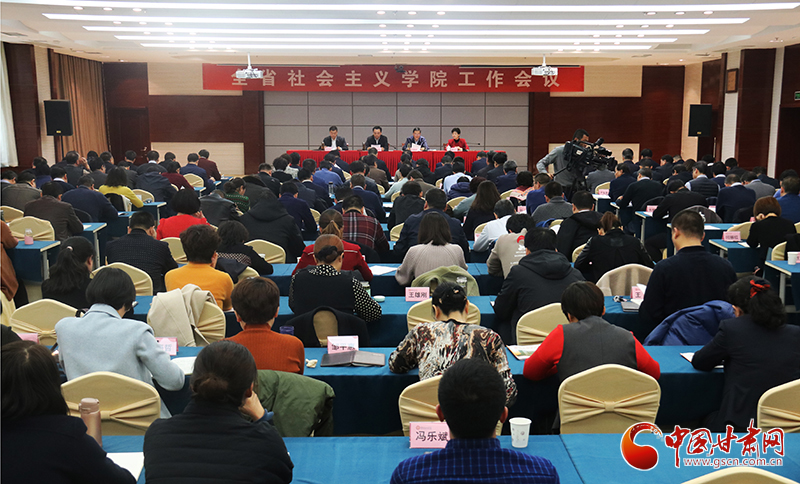 甘肃省社会主义学院工作会议在兰召开 （图）