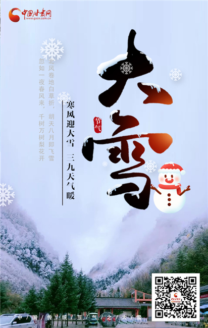 大雪海报