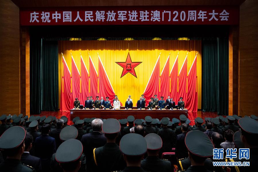 （澳门回归20周年·图文互动）（1）庆祝中国人民解放军进驻澳门20周年大会举行