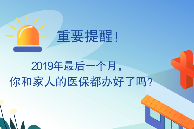 微动画丨重要提醒！兰州2020年居民医保集中缴费马上截止！